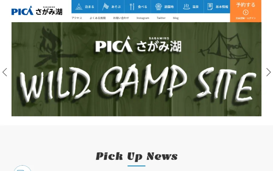 PICAさがみ湖公式HPより