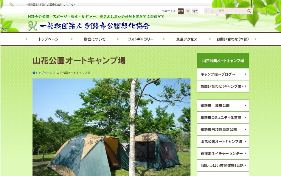 山花公園オートキャンプ場公式HPより