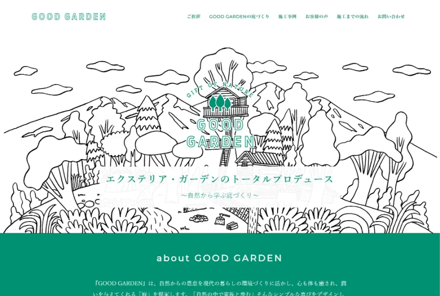 GOOD GARDEN公式HPより