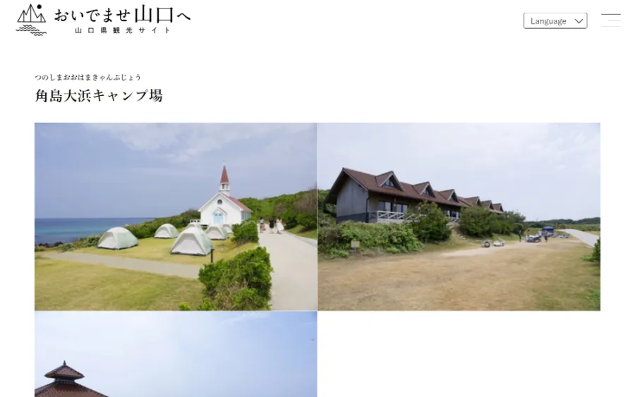 角島大浜キャンプ場公式HPより