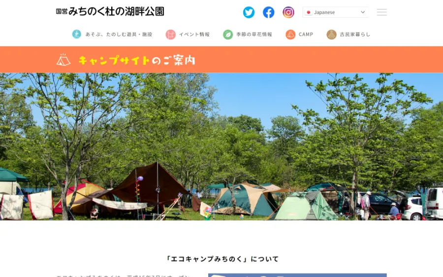 国営みちのく杜の湖畔公園公式HPより