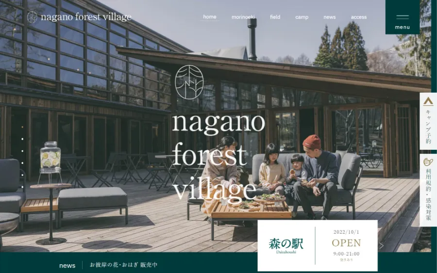 長野フォレストヴィレッジ nagano forest village公式HPより