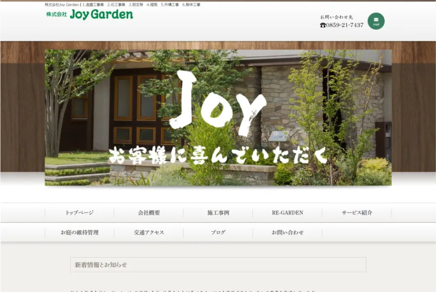 Joy Garden公式HPより