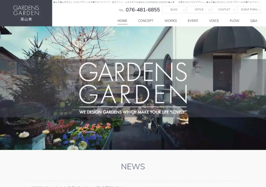 GARDENS GARDEN公式HPより