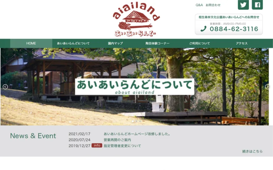 相生森林文化公園あいあいらんど公式HPより