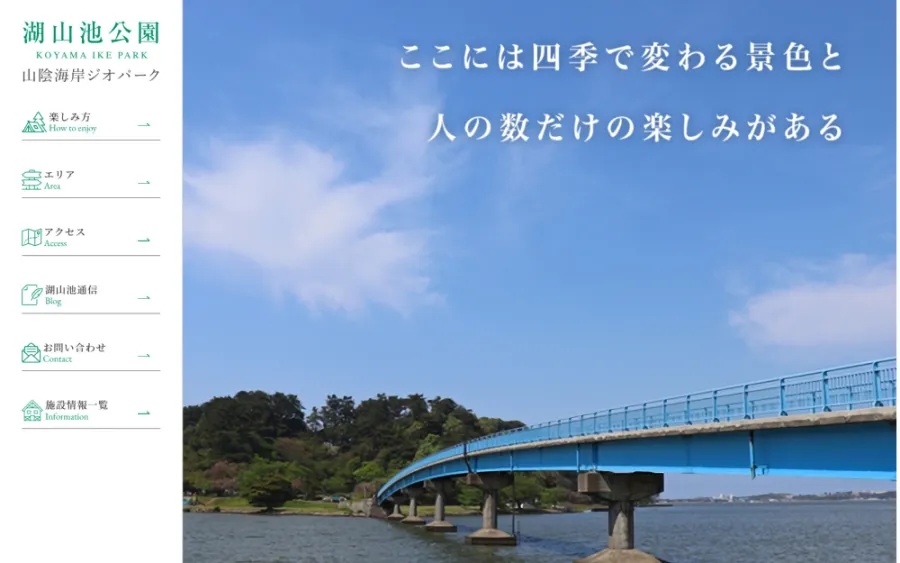 湖山池公園公式HPより